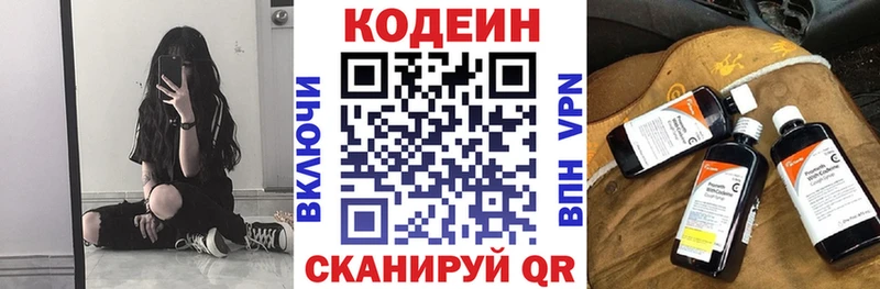 Кодеин Purple Drank  Гремячинск 